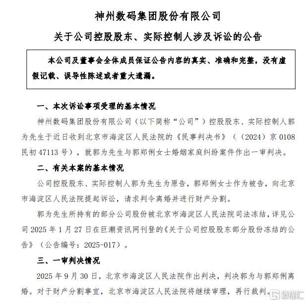 A股又见天价离婚，34亿股份待分割
