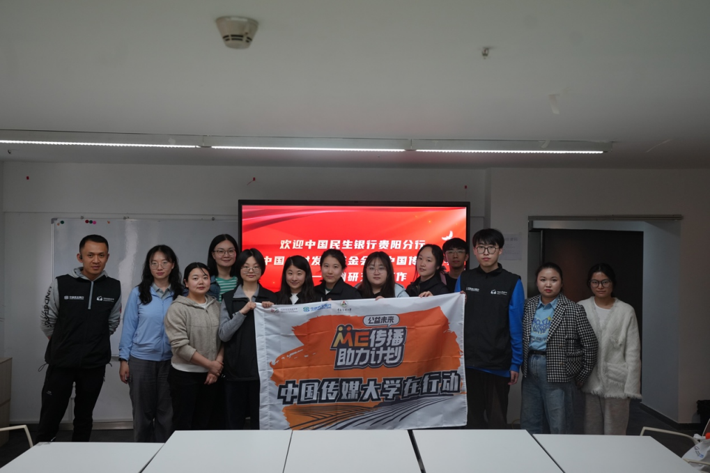 中国传媒大学调研团队与工作人员合影